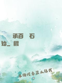 無敵從繼承百億靈石開始