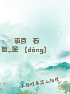 無敵從繼承百億靈石開始