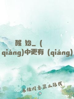 無敵從蘇醒開始