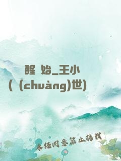 無敵從蘇醒開始