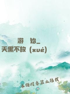 無敵從詭異游戲開始