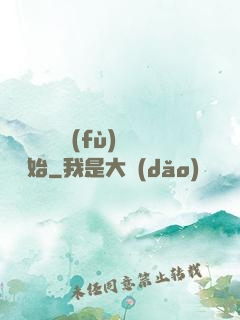 無敵從靈氣復(fù)蘇開始