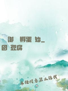 無敵御獸從孵蛋開始