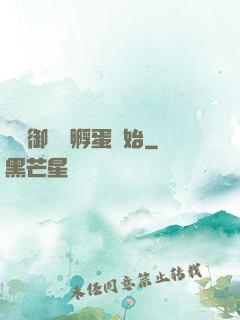 無敵御獸從孵蛋開始