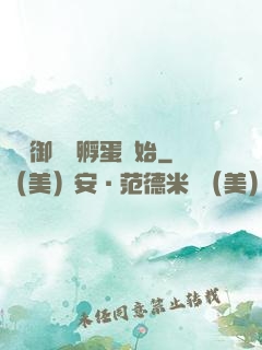 無敵御獸從孵蛋開始