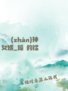 無敵戰(zhàn)神女婿