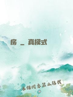 無敵房東