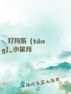 無敵打狗系統(tǒng)