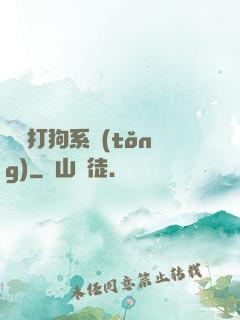 無敵打狗系統(tǒng)
