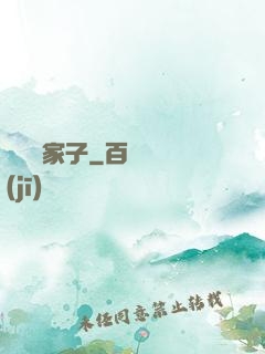 無敵敗家子