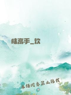 無敵曖昧高手