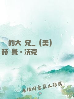 無敵的大師兄
