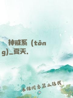 無敵神戒系統(tǒng)