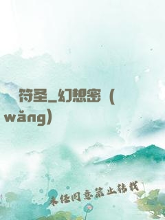 無敵符圣