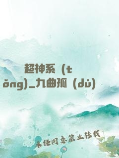 無敵終極超神系統(tǒng)