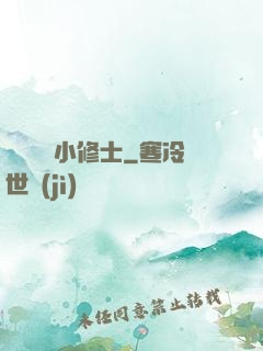 無敵練氣小修士