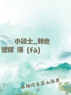 無敵練氣小修士