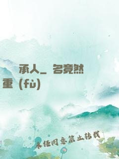 無敵繼承人