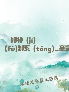 無敵贅婿神級(jí)復(fù)制系統(tǒng)