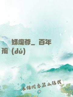 無敵贅婿魔尊
