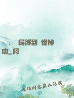無敵，開局得到絕世神功