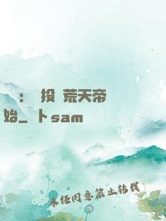 無敵：從投資荒天帝開始