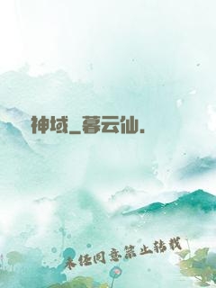 無盡神域