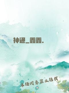無盡神通