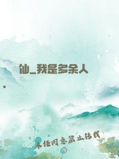 無間詭仙
