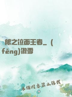 無限之位面王者
