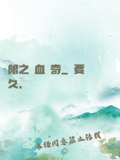 無限之熱血傳奇