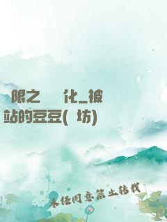 無限之異獸進化