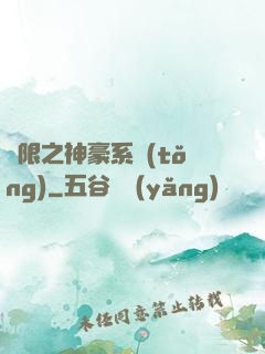 無限之神豪系統(tǒng)