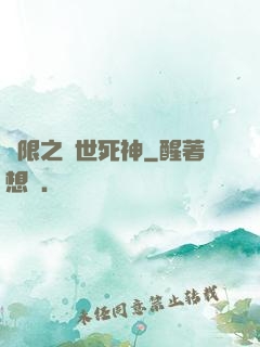 無限之絕世死神