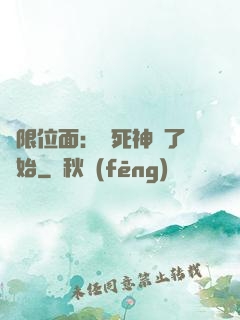 無限位面：從死神來了開始