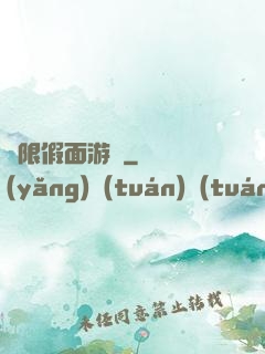 無限假面游戲