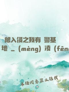 無限入侵之我有紅警基地車