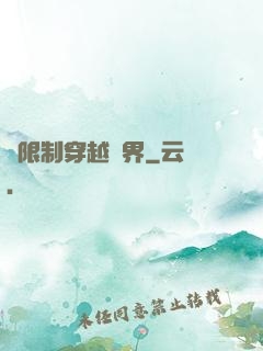 無限制穿越萬界