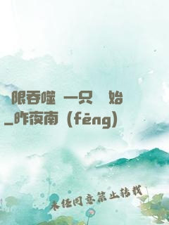無限吞噬從一只貓開始