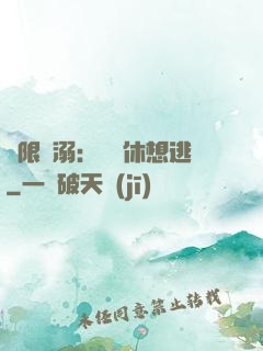 無限寵溺：寶貝休想逃