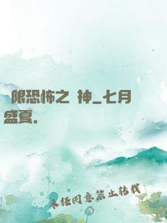 無限恐怖之弒神