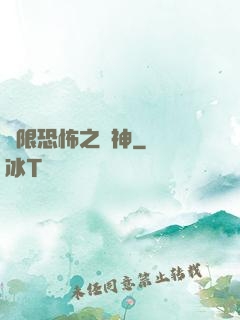 無限恐怖之弒神
