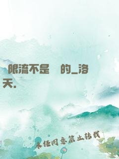 無限流不是這樣的