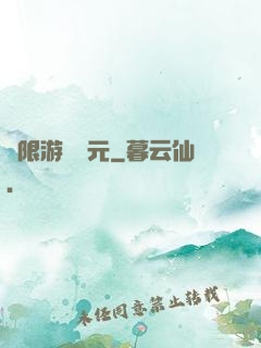 無限游戲紀元