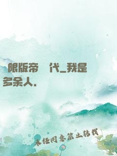 無限版帝國時代