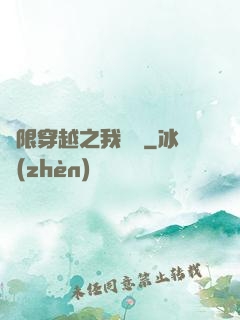 無限穿越之我為龍