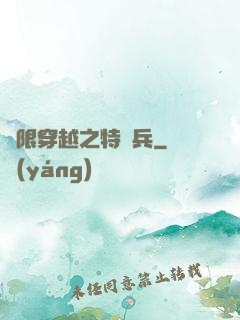 無限穿越之特種兵