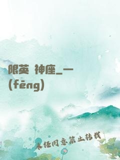無限英靈神座