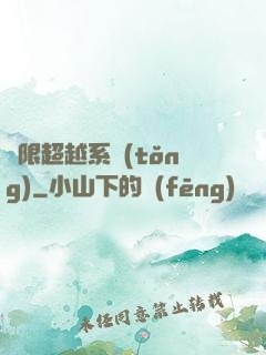 無限超越系統(tǒng)