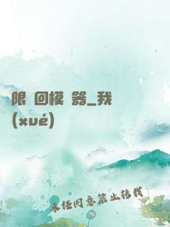 無限輪回模擬器